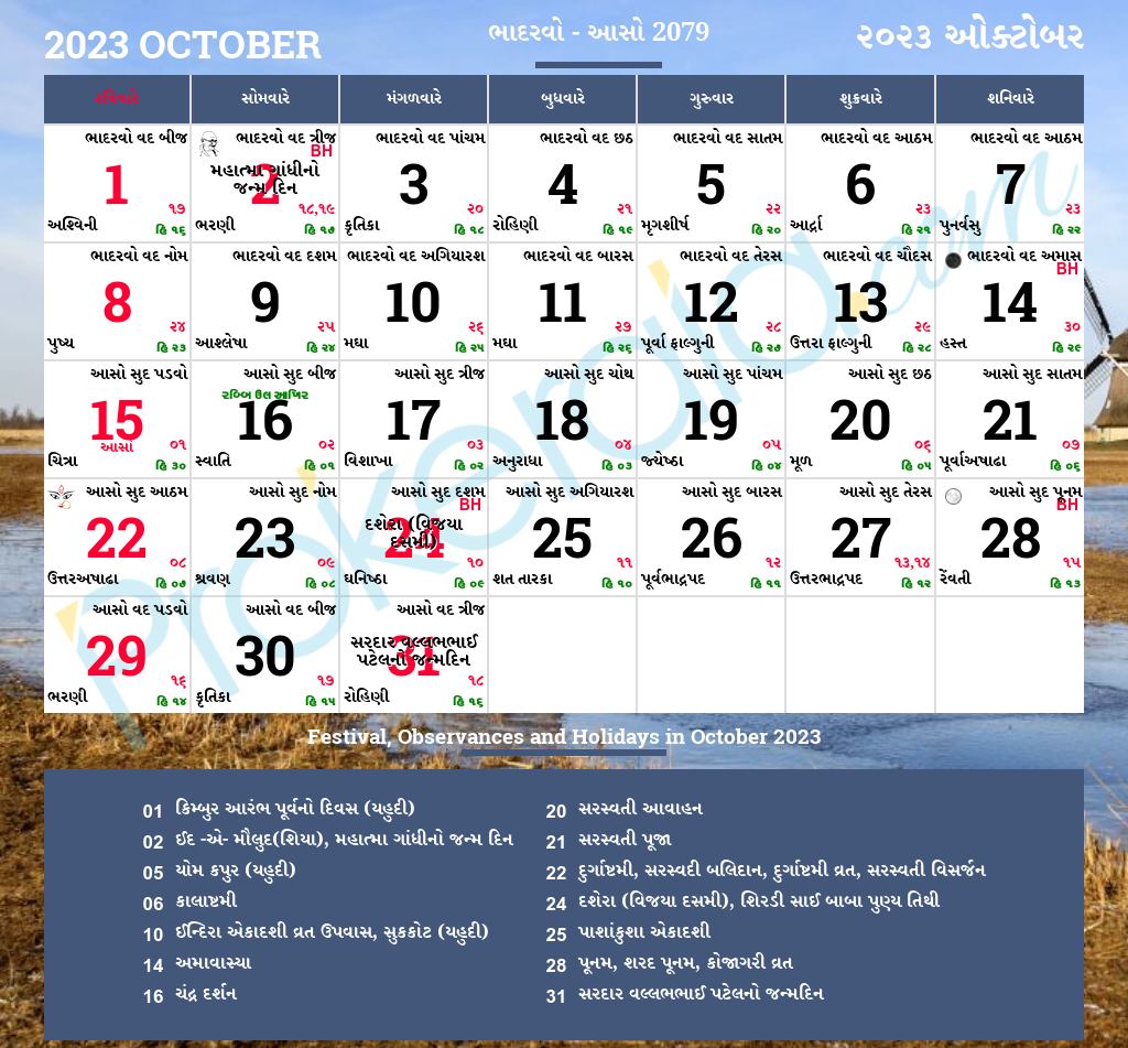 gujarati-calendar-october-2023