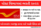 post-office-bharti-recruitment