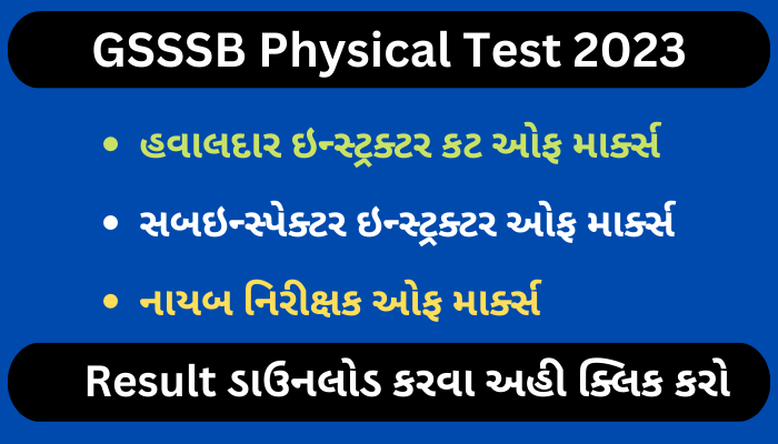 GSSSB Physical Test 2023