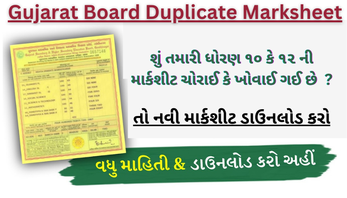 Gujarat Board Duplicate Marksheet Download