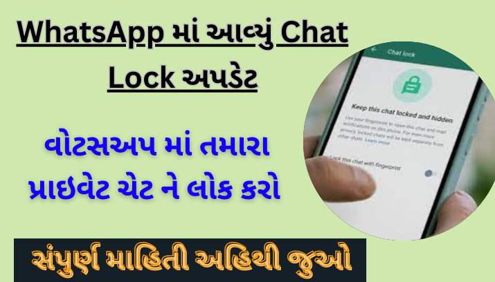 WhatsApp Chat Lock Feature update