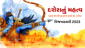 વિજયાદશમી