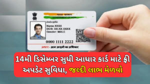 Aadhar Card Update