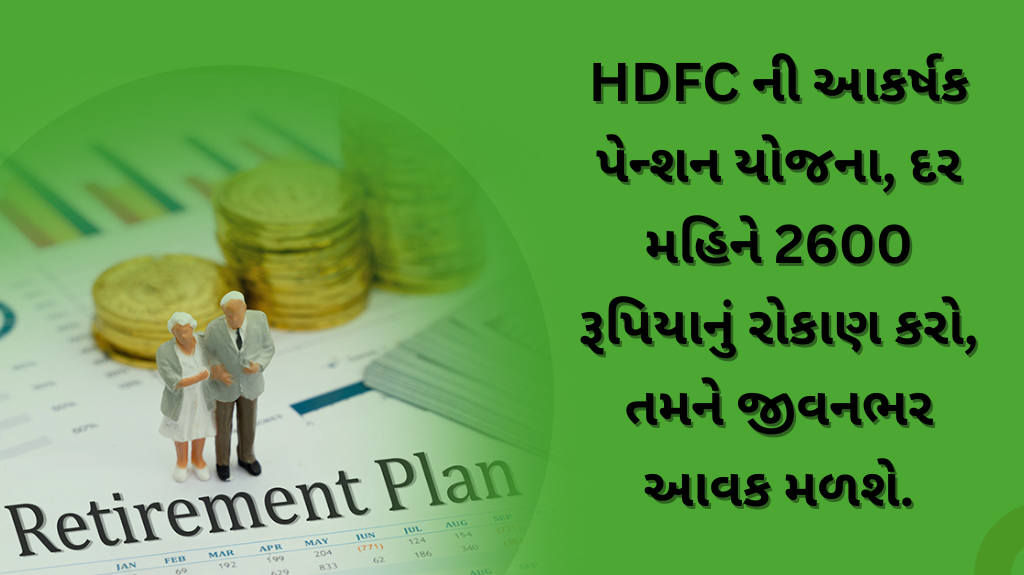 HDFC Life Pension Plan