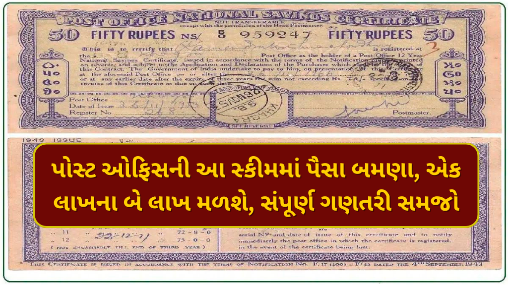 Post Office Scheme પોસ્ટ ઓફિસની આ સ્કીમમાં પૈસા બમણા, એક લાખના બે લાખ