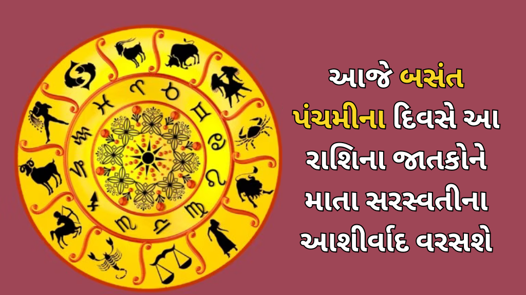 Horoscope Rashifal Basant Panchami