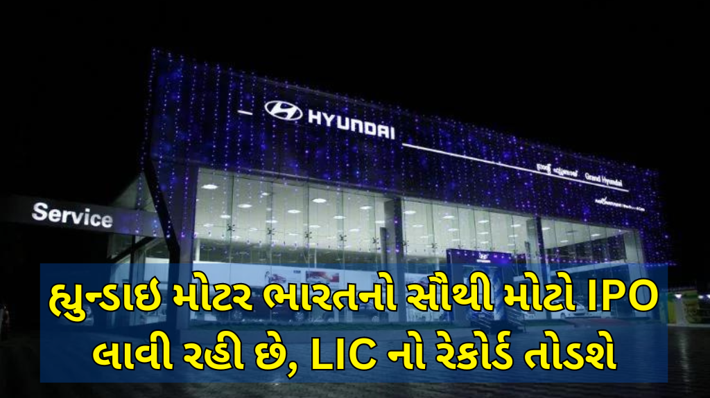 Hyundai Motor IPO