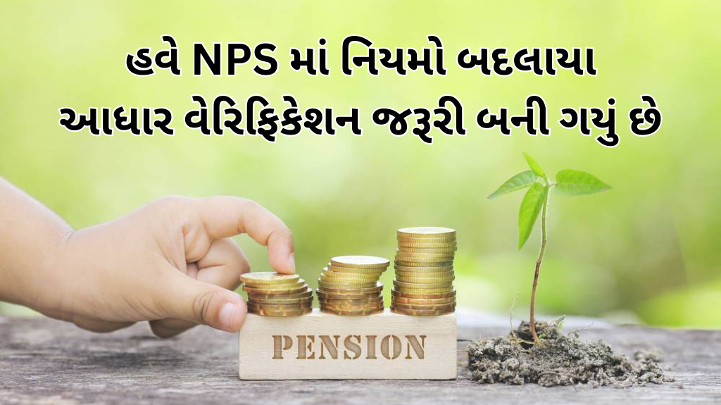 NPS Aadhaar Verification