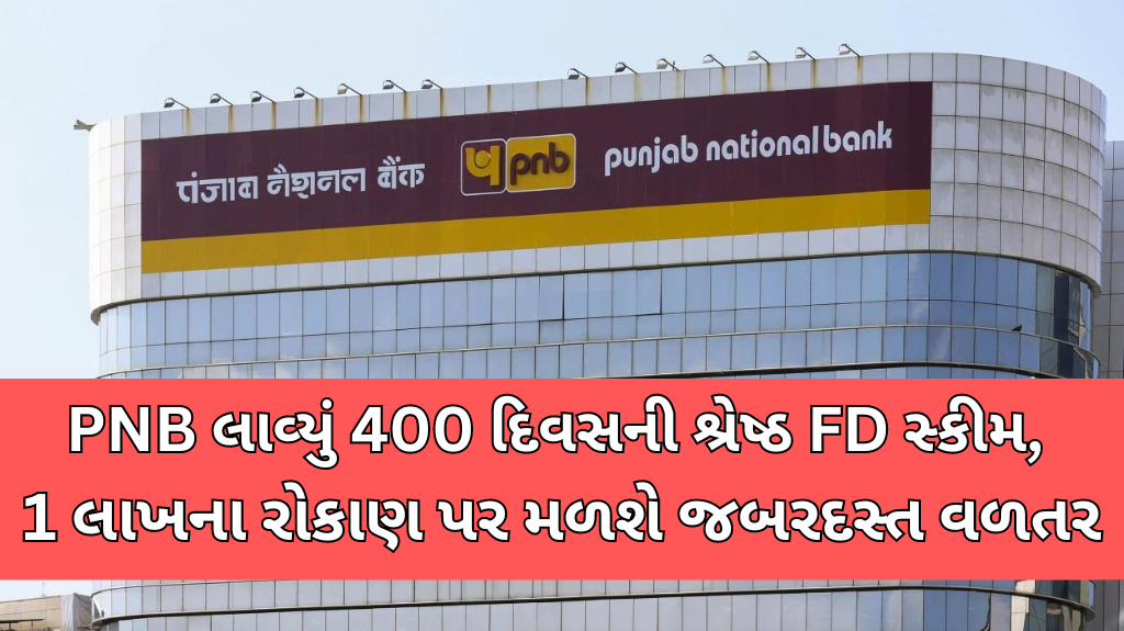 Punjab National Bank Fixed Deposit