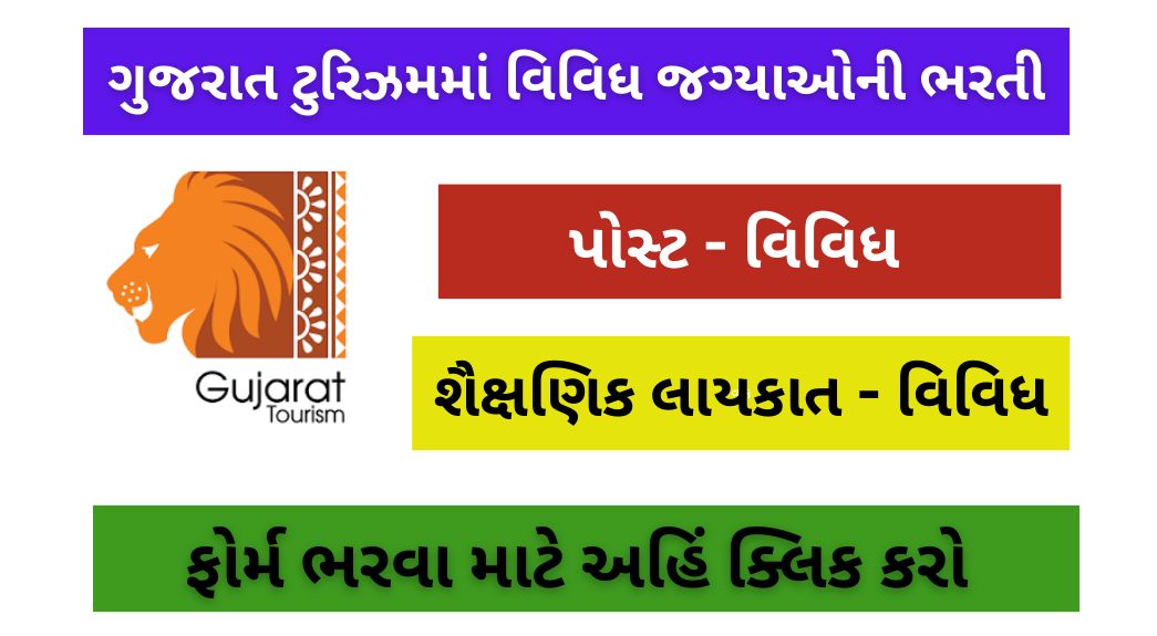 Gujarat Tourism Recruitment