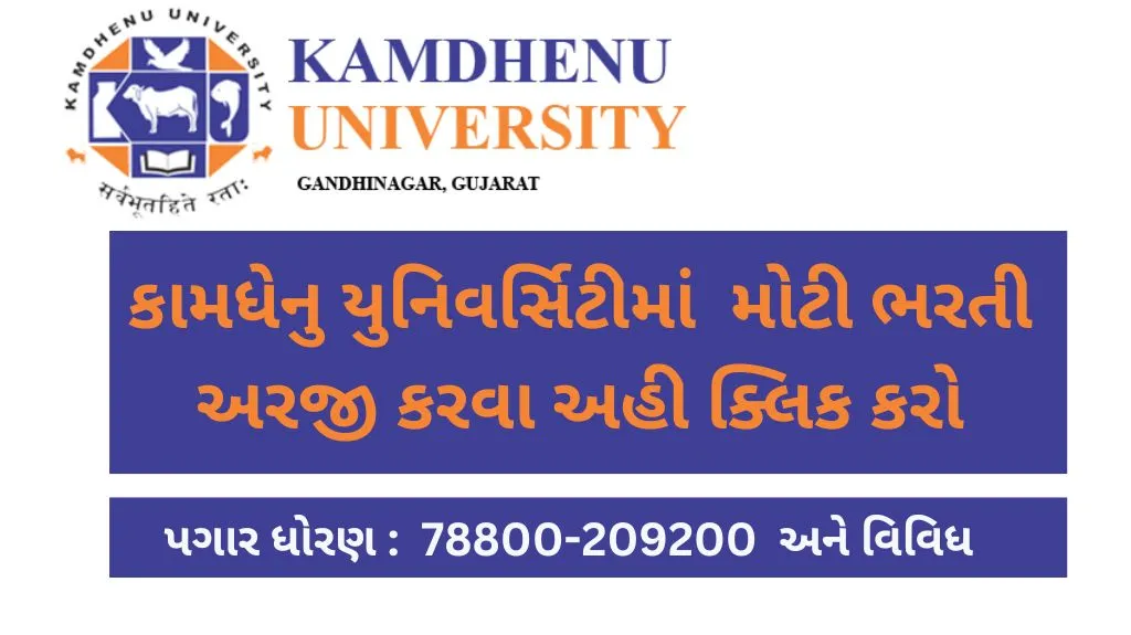 Kamdhenu University Recruitment 2024