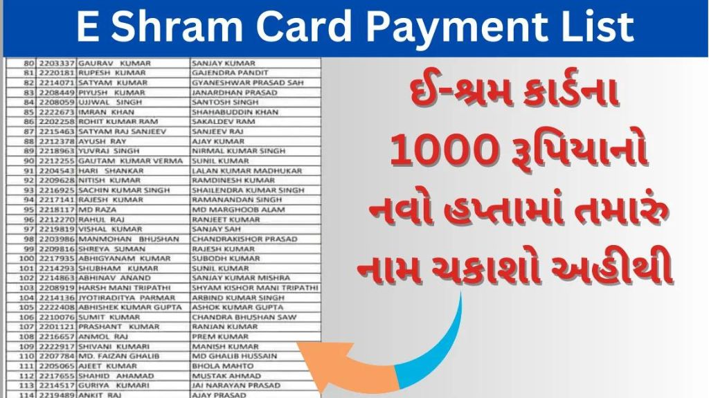 eshram card payment list