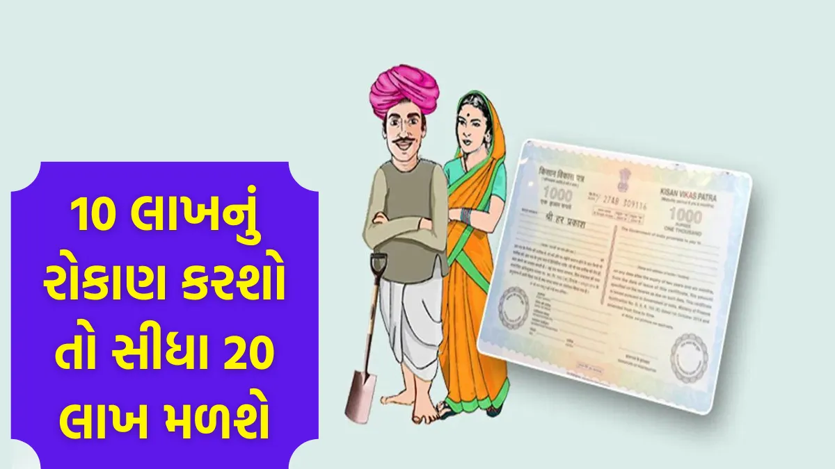 કિસાન વિકાસ પત્ર