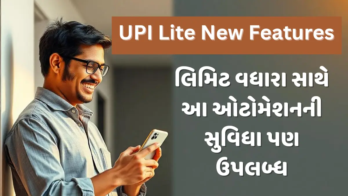 UPI Lite New Features From 1 November