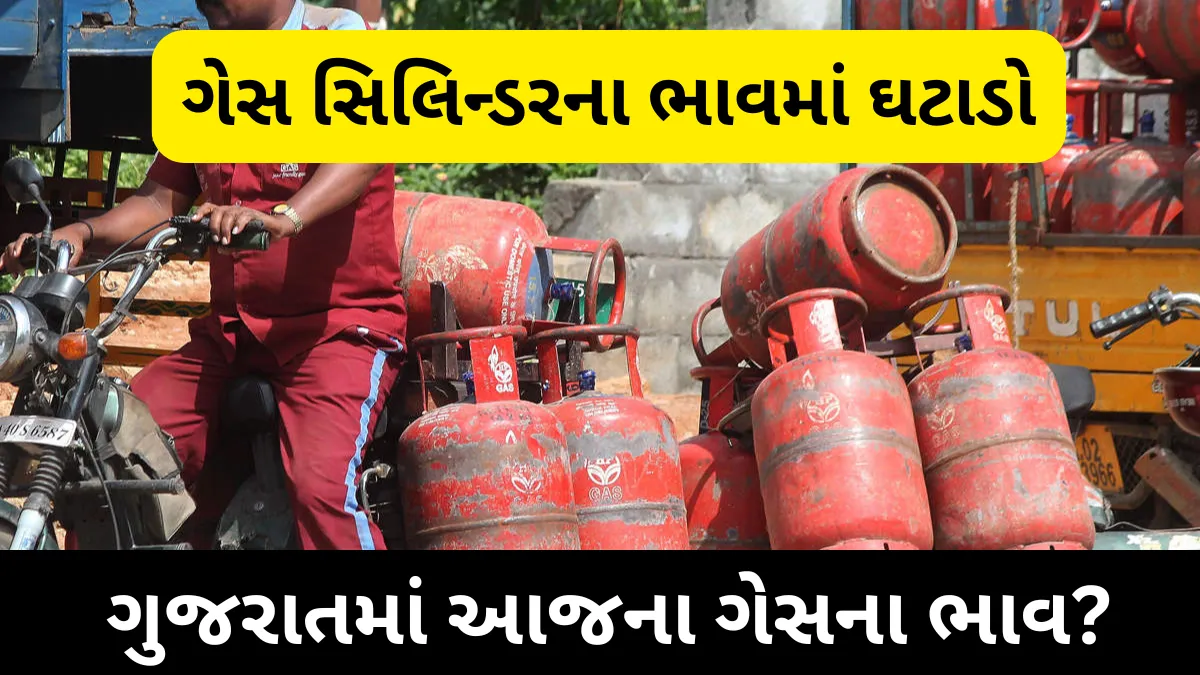 LPG Price in Ahmedabad