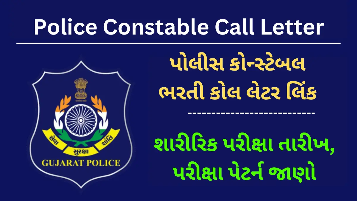 Police Constable Call Letter