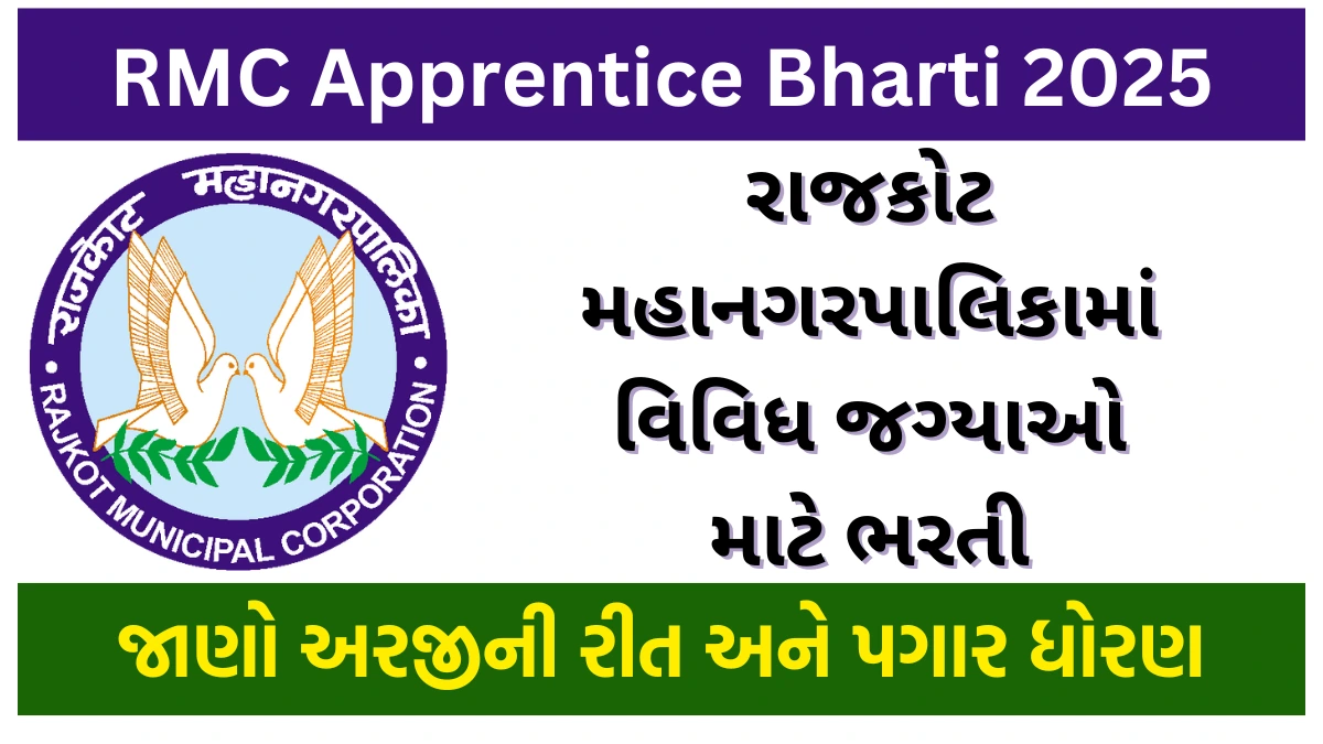 RMC Apprentice Bharti 2025